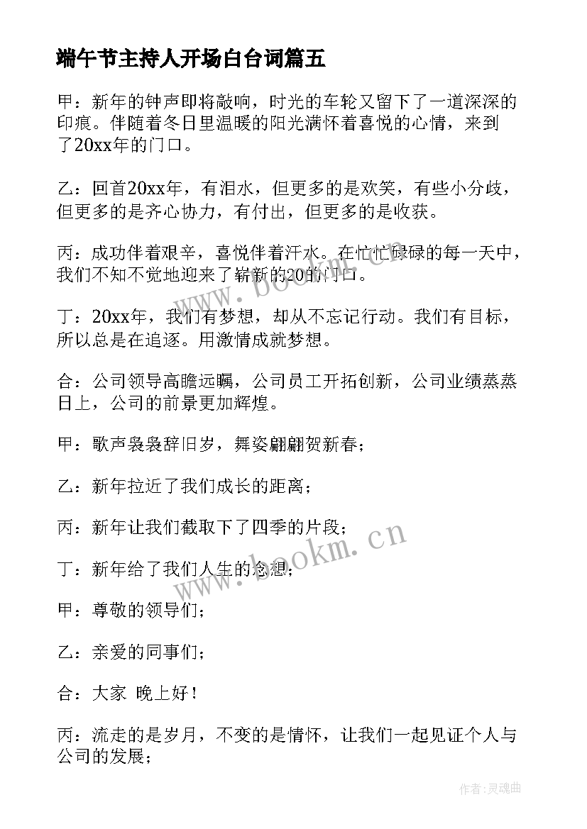 端午节主持人开场白台词 主持人的开场白(优质10篇)