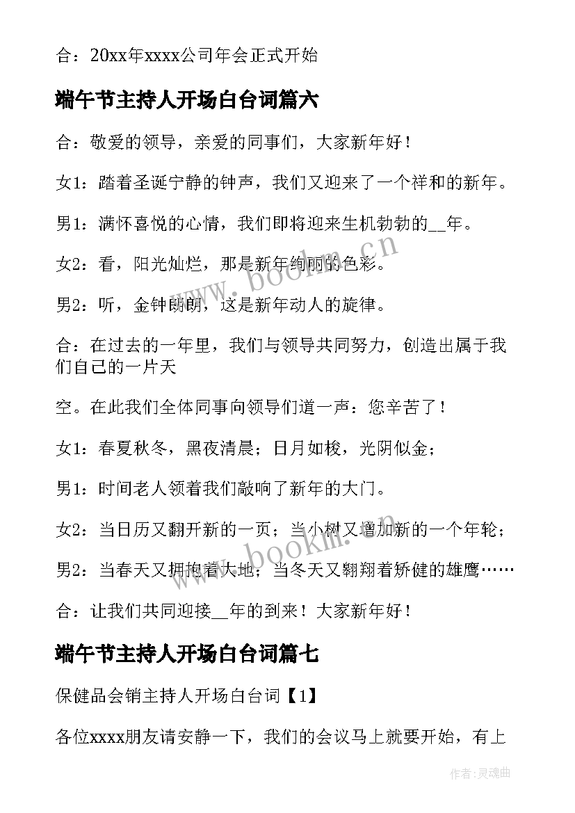 端午节主持人开场白台词 主持人的开场白(优质10篇)