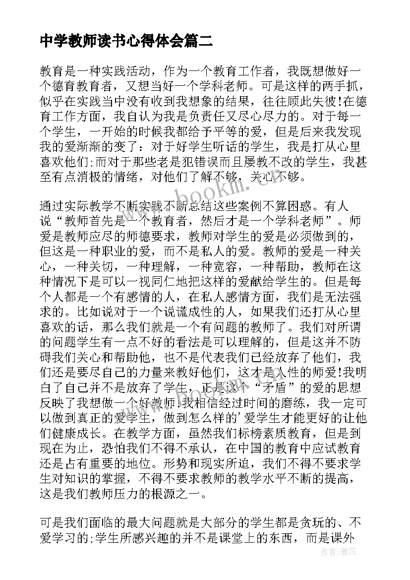 2023年中学教师读书心得体会(实用5篇)