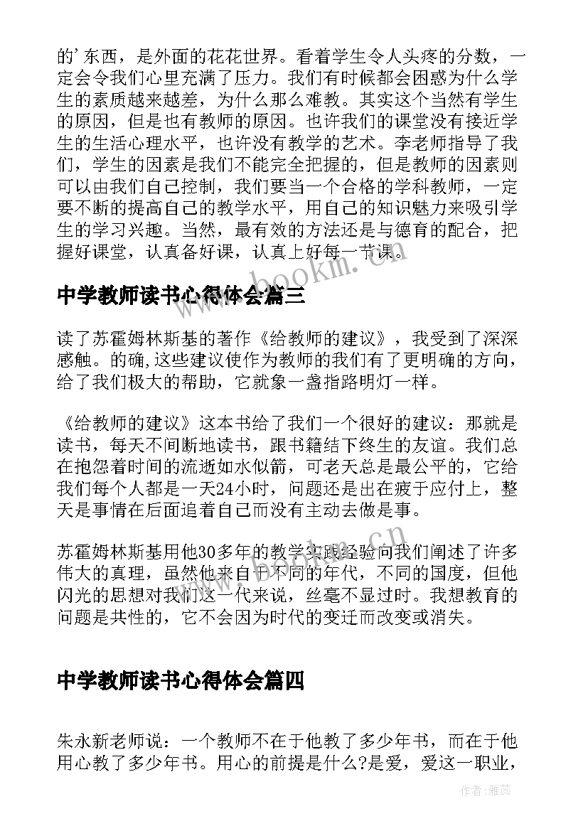 2023年中学教师读书心得体会(实用5篇)