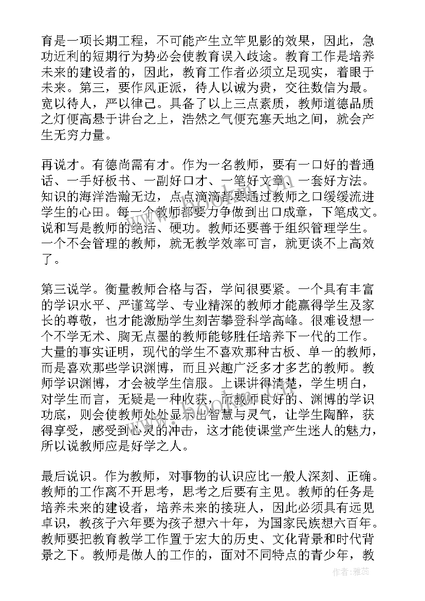 2023年中学教师读书心得体会(实用5篇)