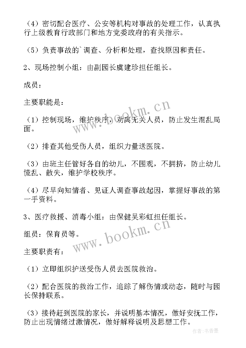 2023年幼儿园防台防汛应急预案 防台防汛应急预案演练方案(模板5篇)