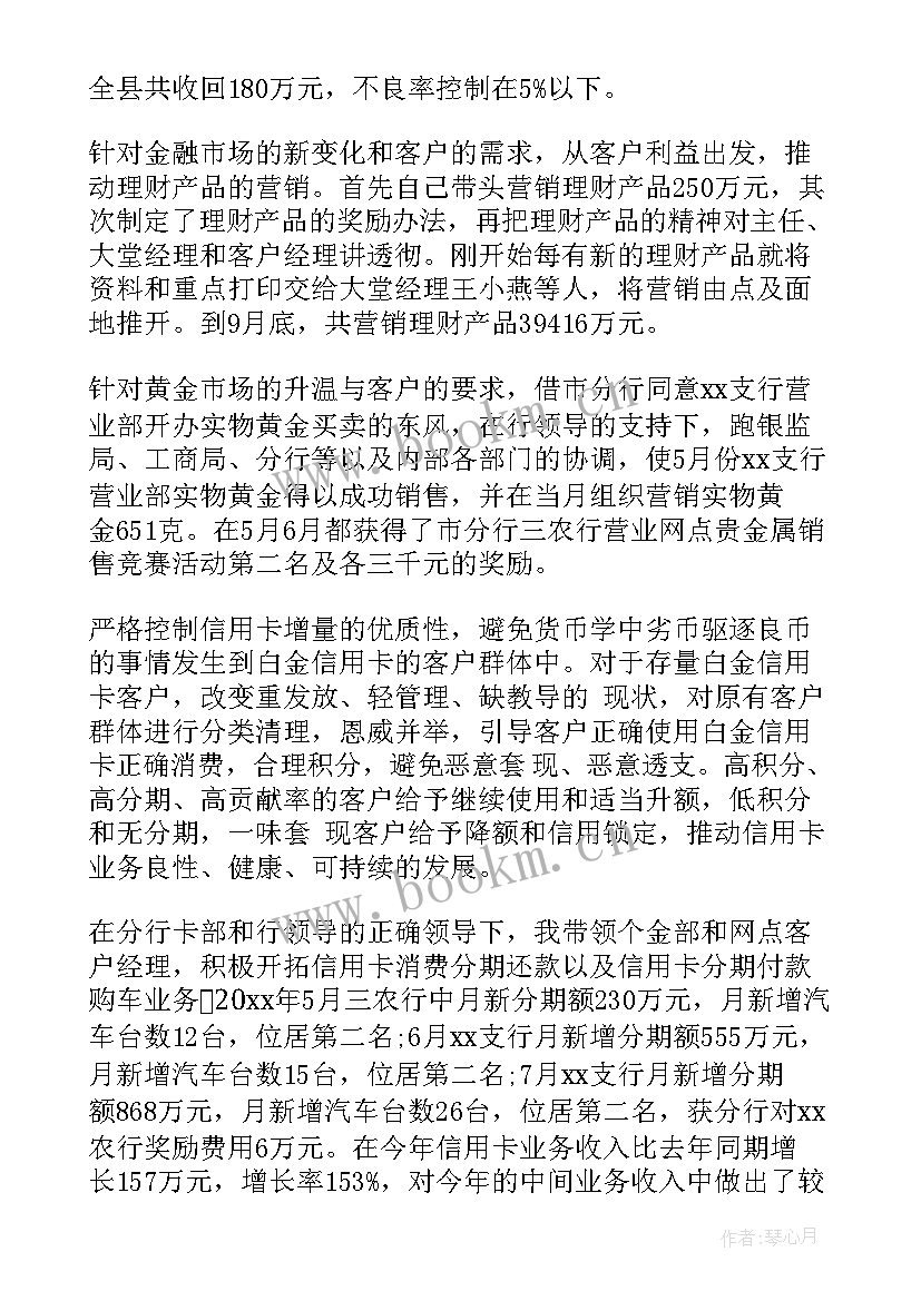 银行部门经理 银行部门经理工作总结(精选10篇)