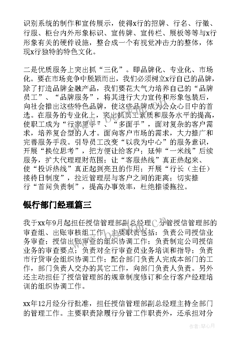 银行部门经理 银行部门经理工作总结(精选10篇)