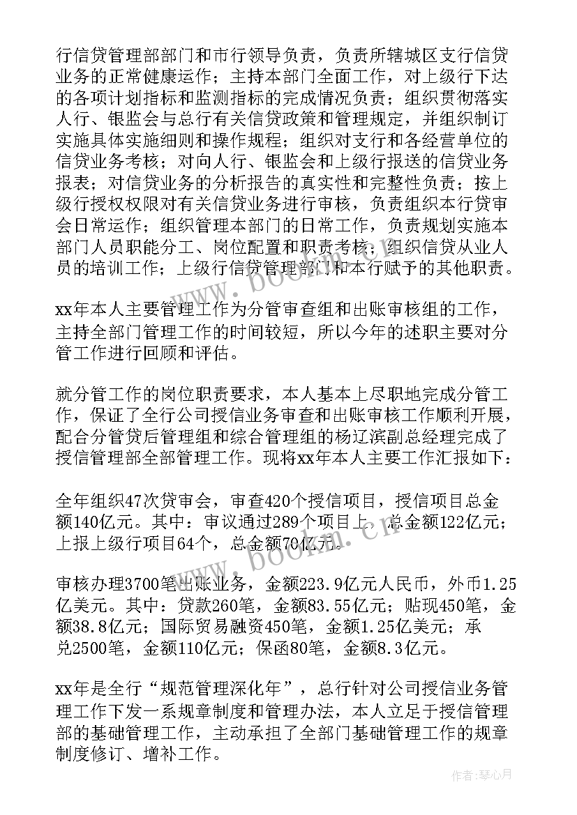 银行部门经理 银行部门经理工作总结(精选10篇)