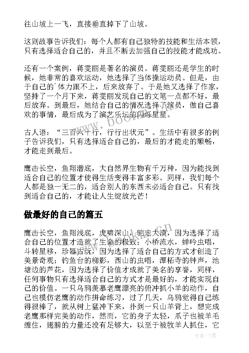 最新做最好的自己的 适合自己的往往才是最好的励志故事(大全5篇)