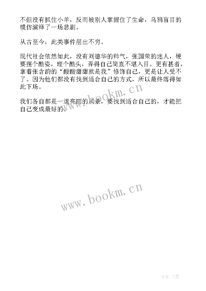 最新做最好的自己的 适合自己的往往才是最好的励志故事(大全5篇)