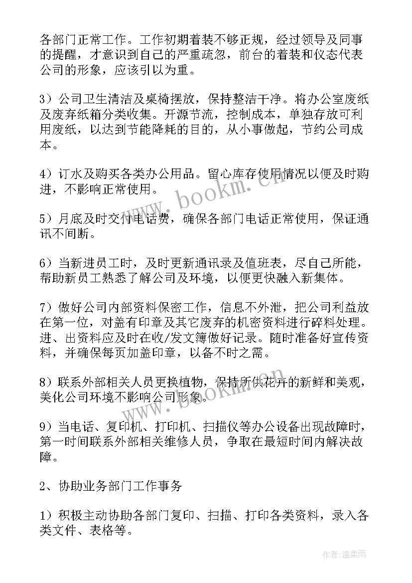 2023年物业公司前台年度总结 前台年度个人总结(汇总9篇)