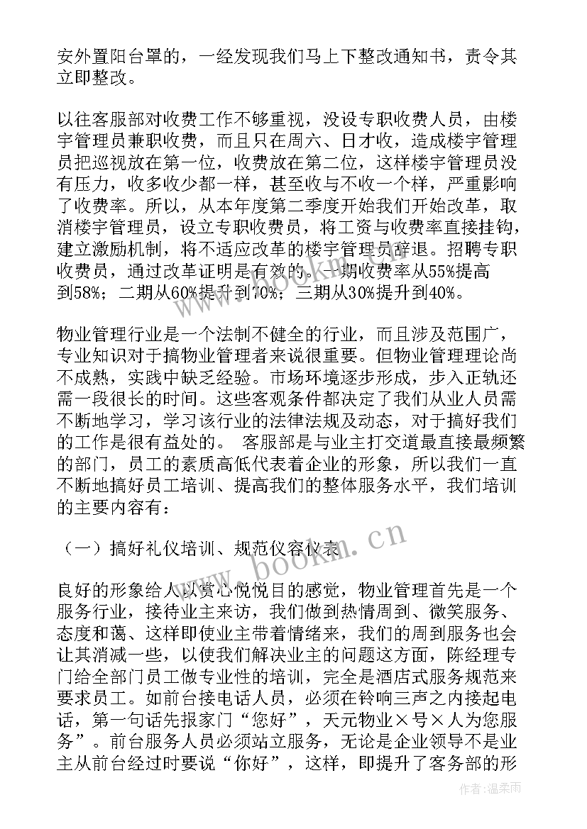 2023年物业公司前台年度总结 前台年度个人总结(汇总9篇)