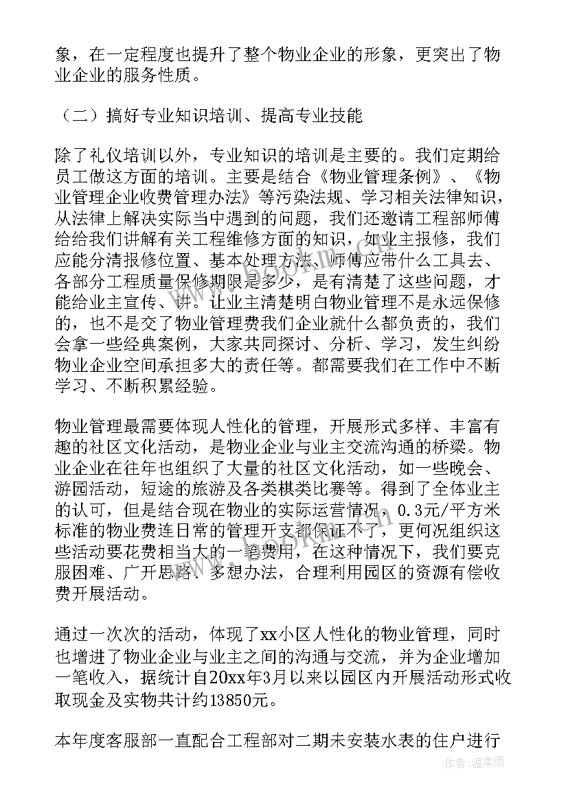 2023年物业公司前台年度总结 前台年度个人总结(汇总9篇)