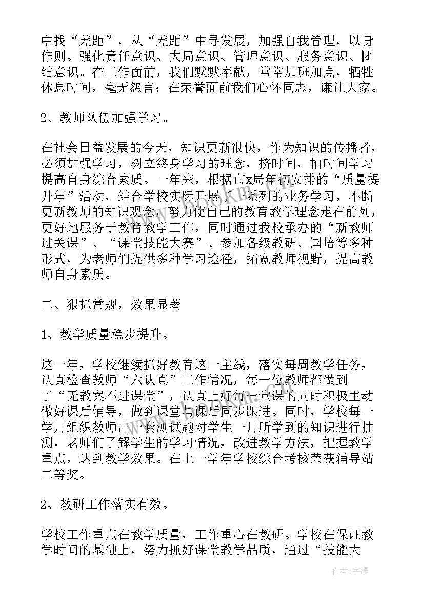 最新小学校长助理年度述职报告(大全8篇)