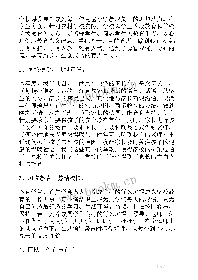 最新小学校长助理年度述职报告(大全8篇)