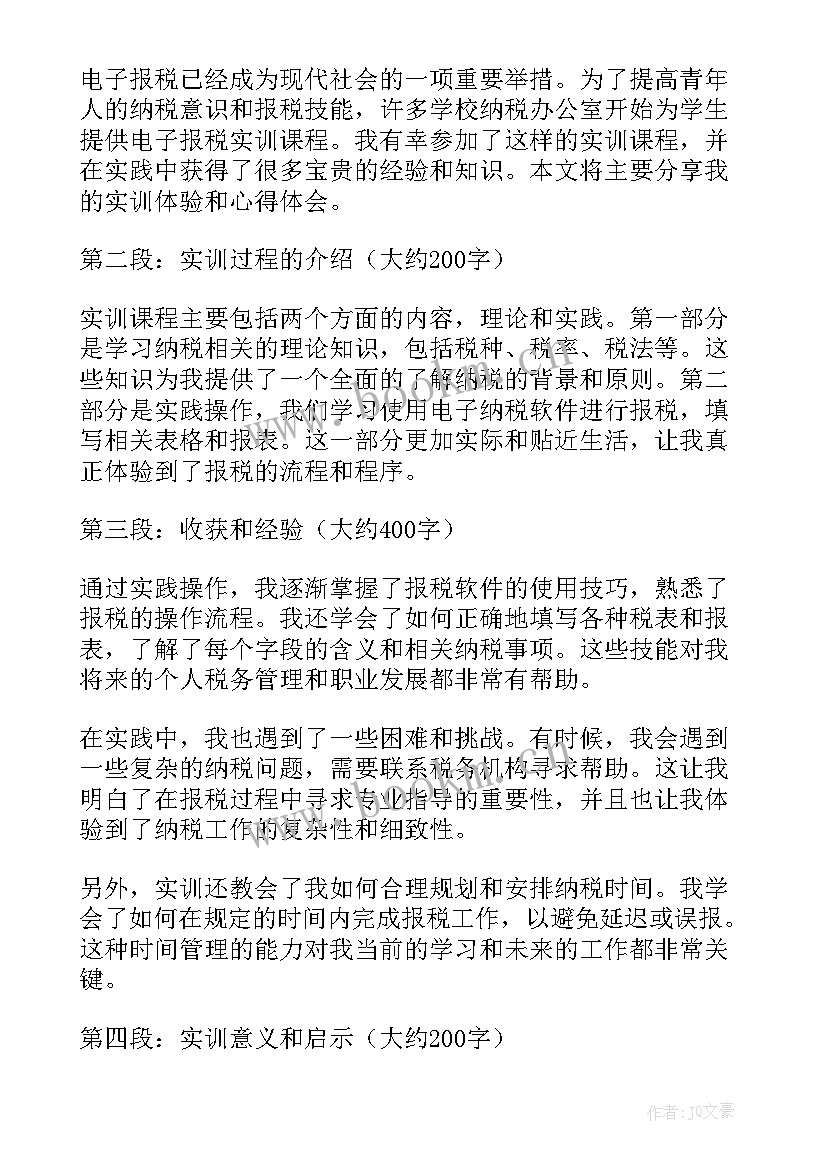 2023年大学生电子报税实训心得体会 电子报税实训与心得体会(优质5篇)