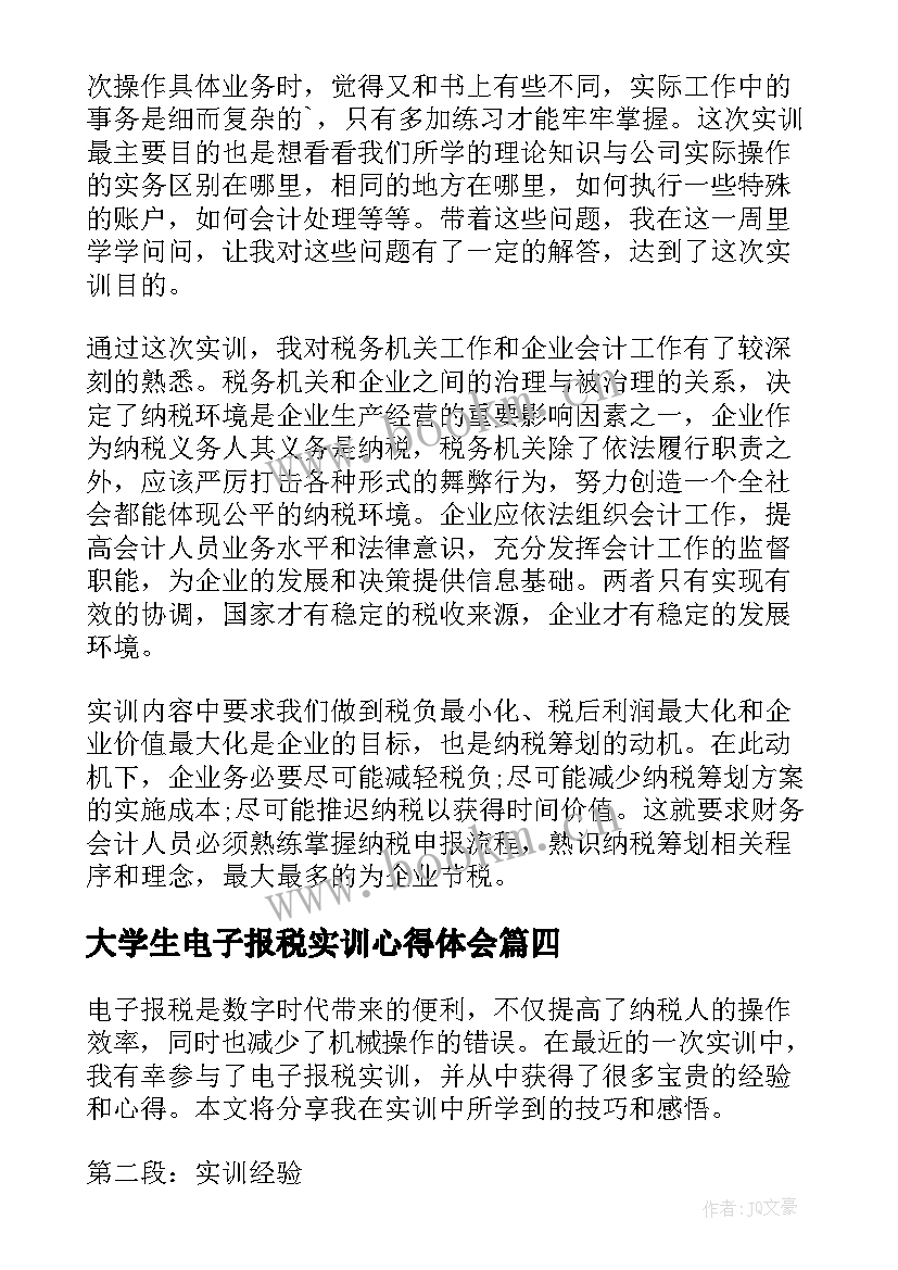 2023年大学生电子报税实训心得体会 电子报税实训与心得体会(优质5篇)