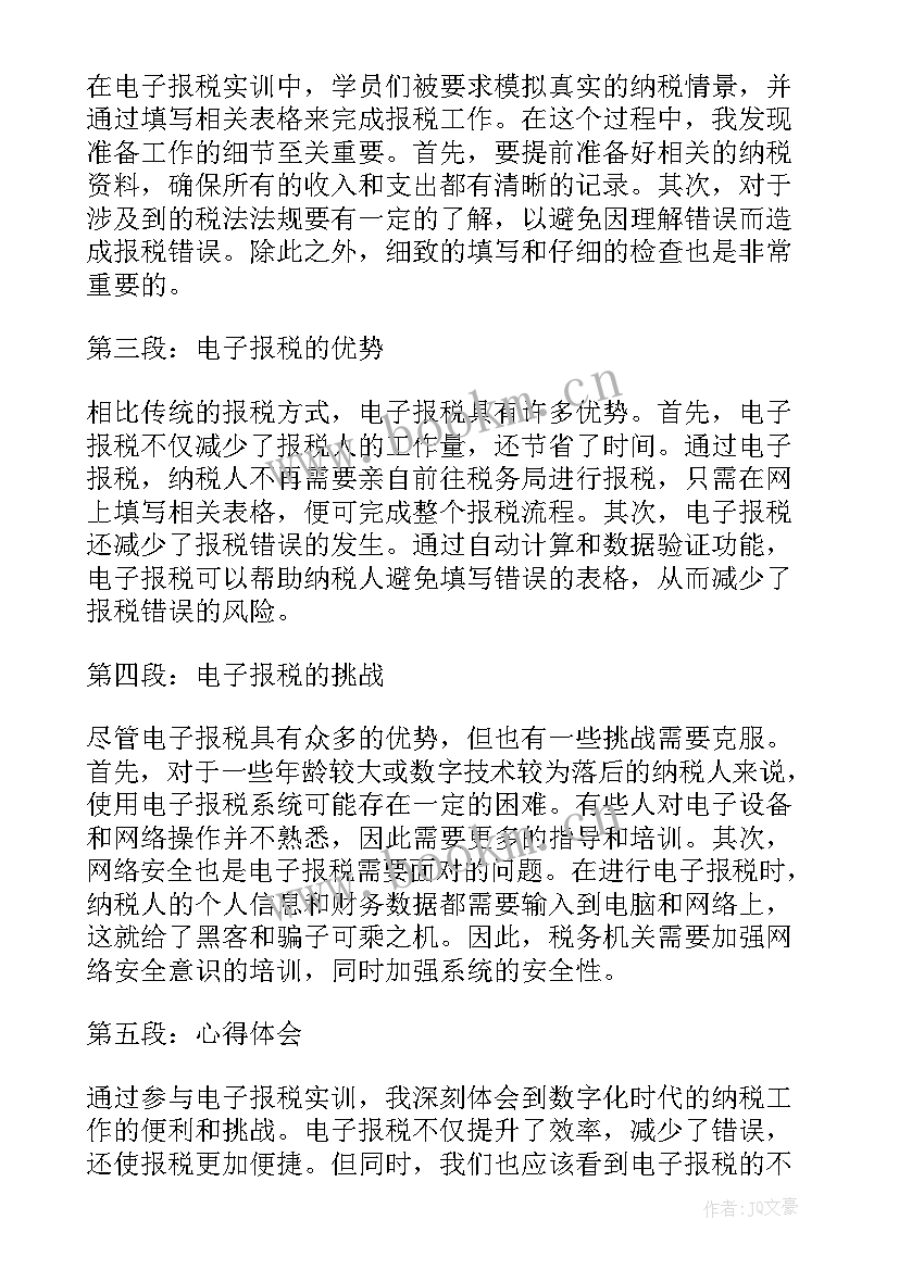 2023年大学生电子报税实训心得体会 电子报税实训与心得体会(优质5篇)