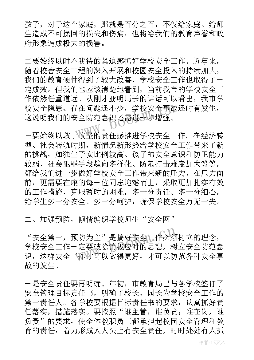 2023年全县校园安全工作会议讲话稿 在全县校园安全工作会议上的讲话稿(精选5篇)