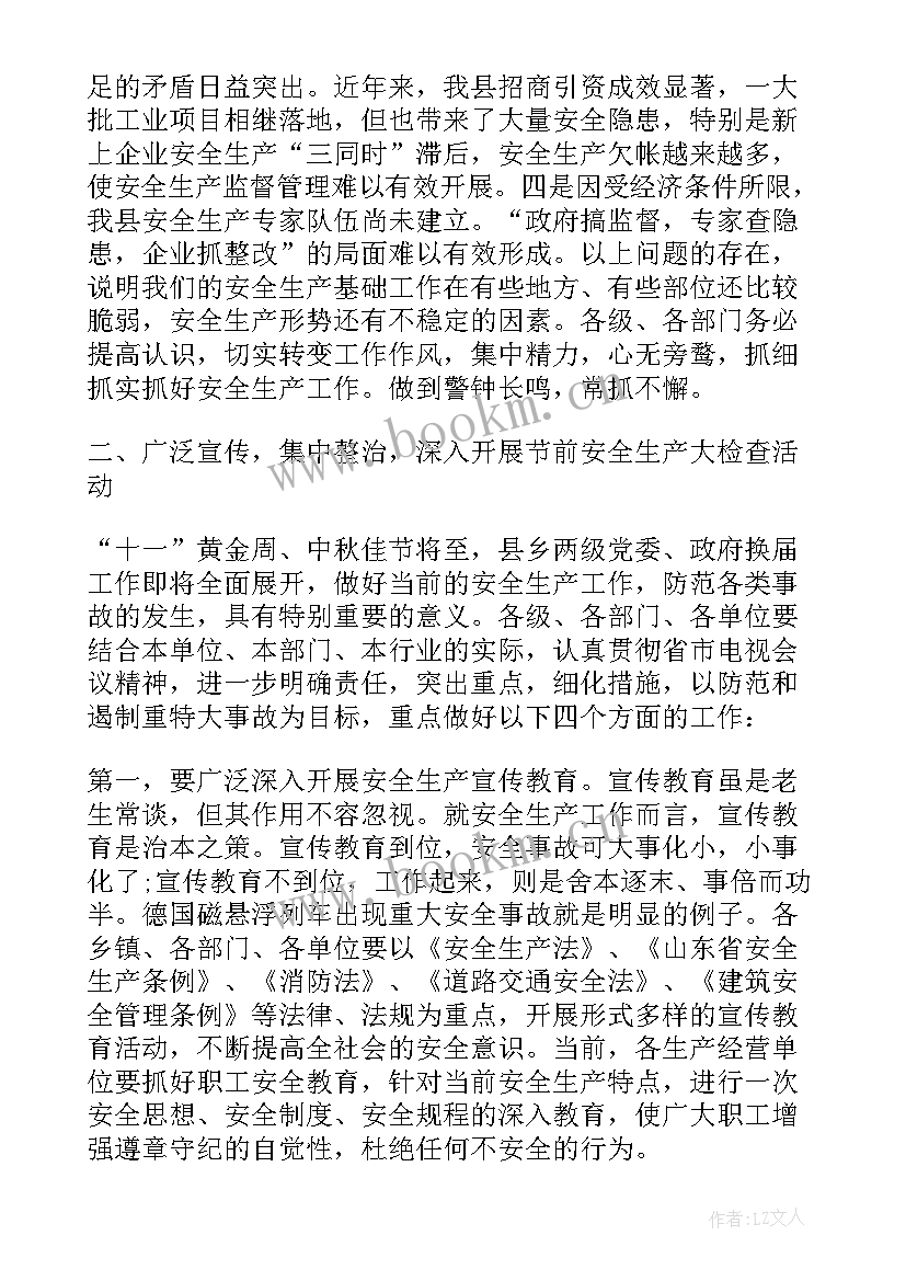 2023年全县校园安全工作会议讲话稿 在全县校园安全工作会议上的讲话稿(精选5篇)