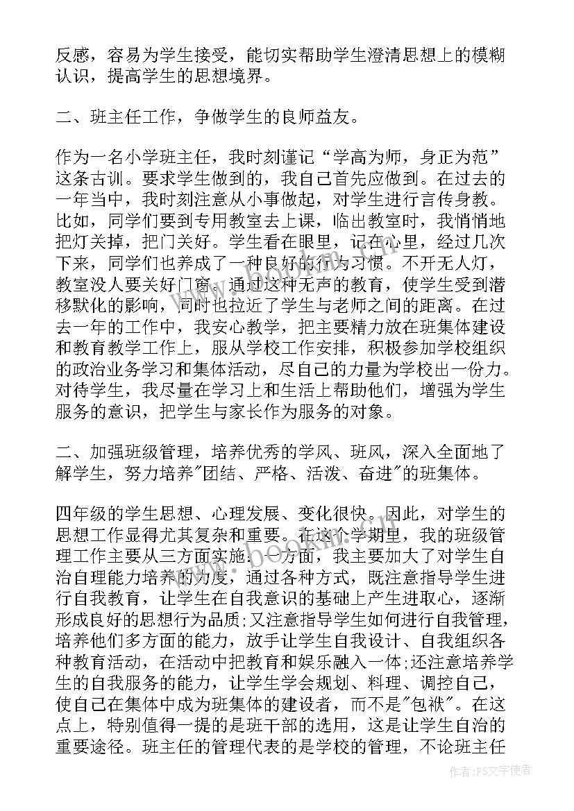 小学三年级组长工作总结第二学期工作计划(实用10篇)