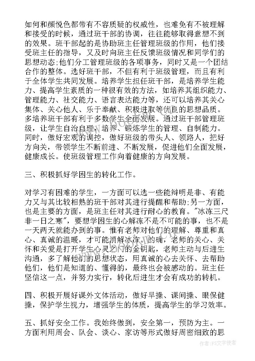 小学三年级组长工作总结第二学期工作计划(实用10篇)