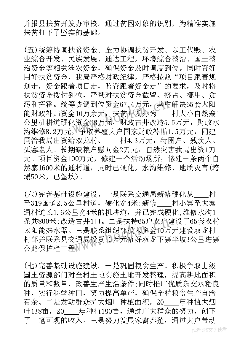 驻村个人先进事迹 驻村工作组个人总结(大全6篇)