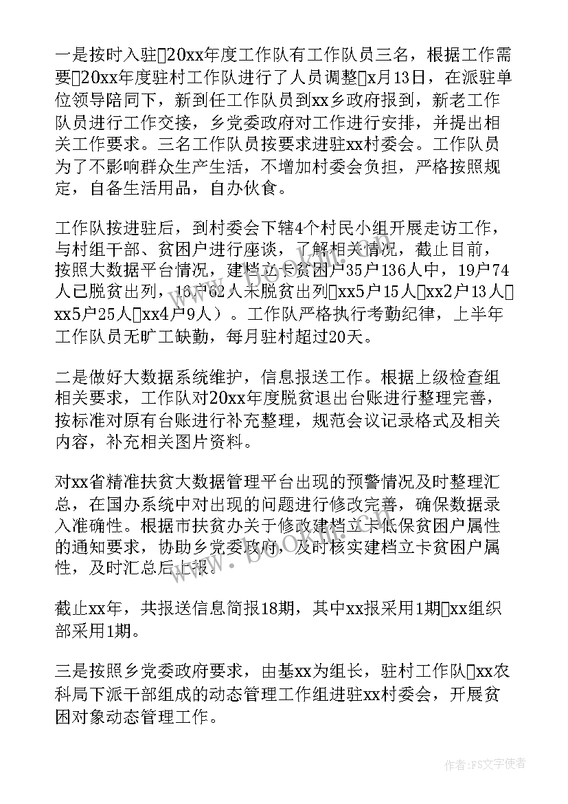 驻村个人先进事迹 驻村工作组个人总结(大全6篇)