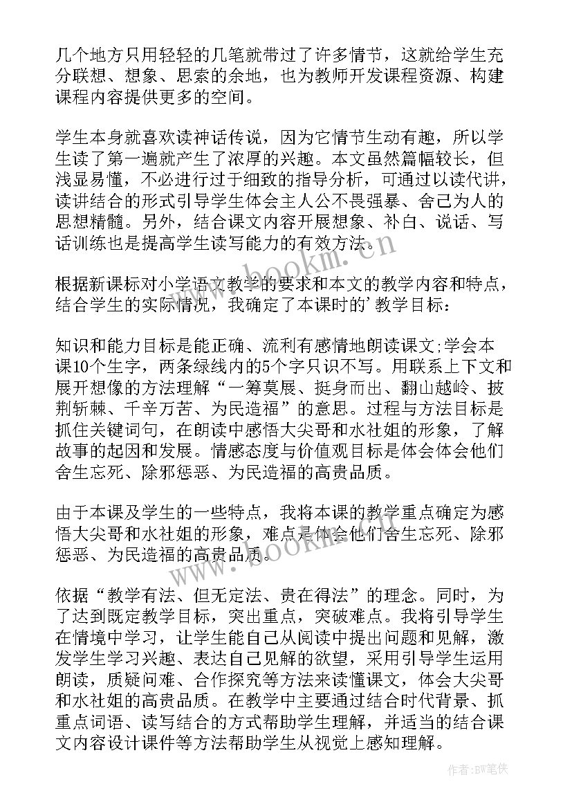 最新小学语文教师说课稿 小学语文教师资格证面试说课稿秦兵马俑(精选5篇)