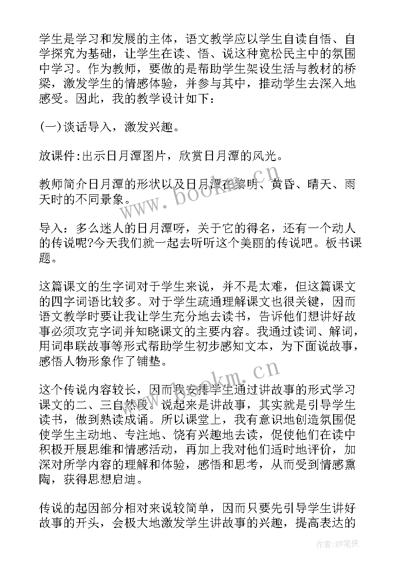 最新小学语文教师说课稿 小学语文教师资格证面试说课稿秦兵马俑(精选5篇)