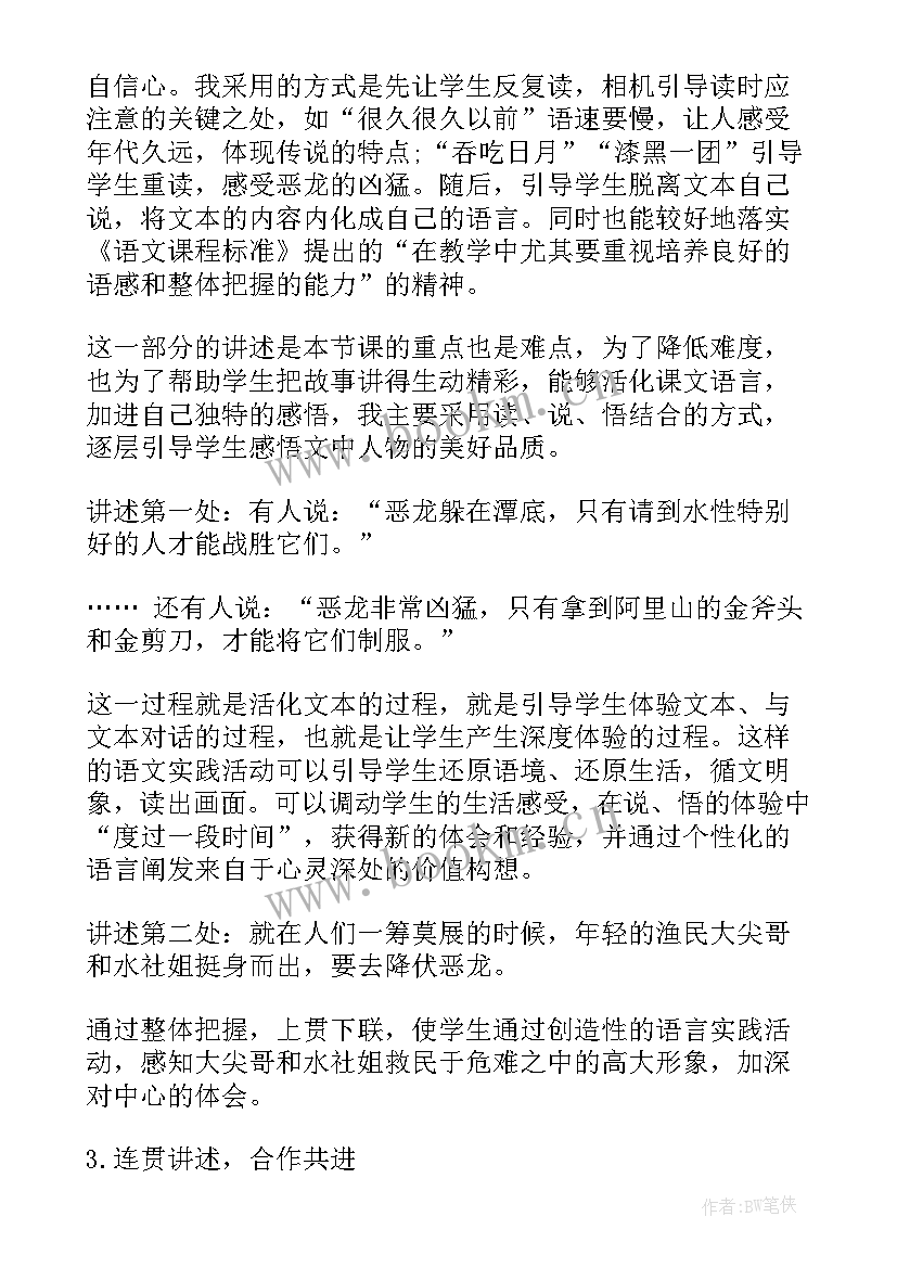 最新小学语文教师说课稿 小学语文教师资格证面试说课稿秦兵马俑(精选5篇)