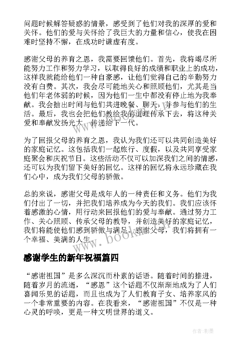 感谢学生的新年祝福 感谢医生感谢信(通用10篇)