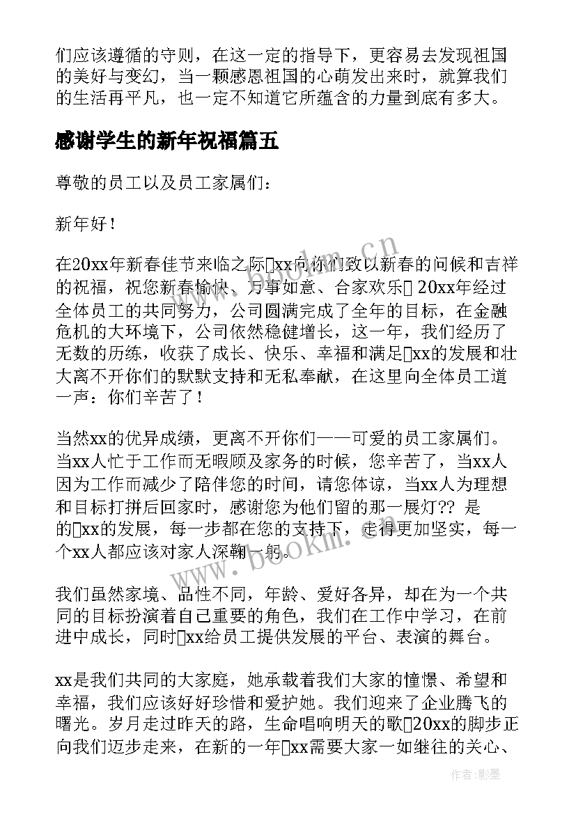 感谢学生的新年祝福 感谢医生感谢信(通用10篇)