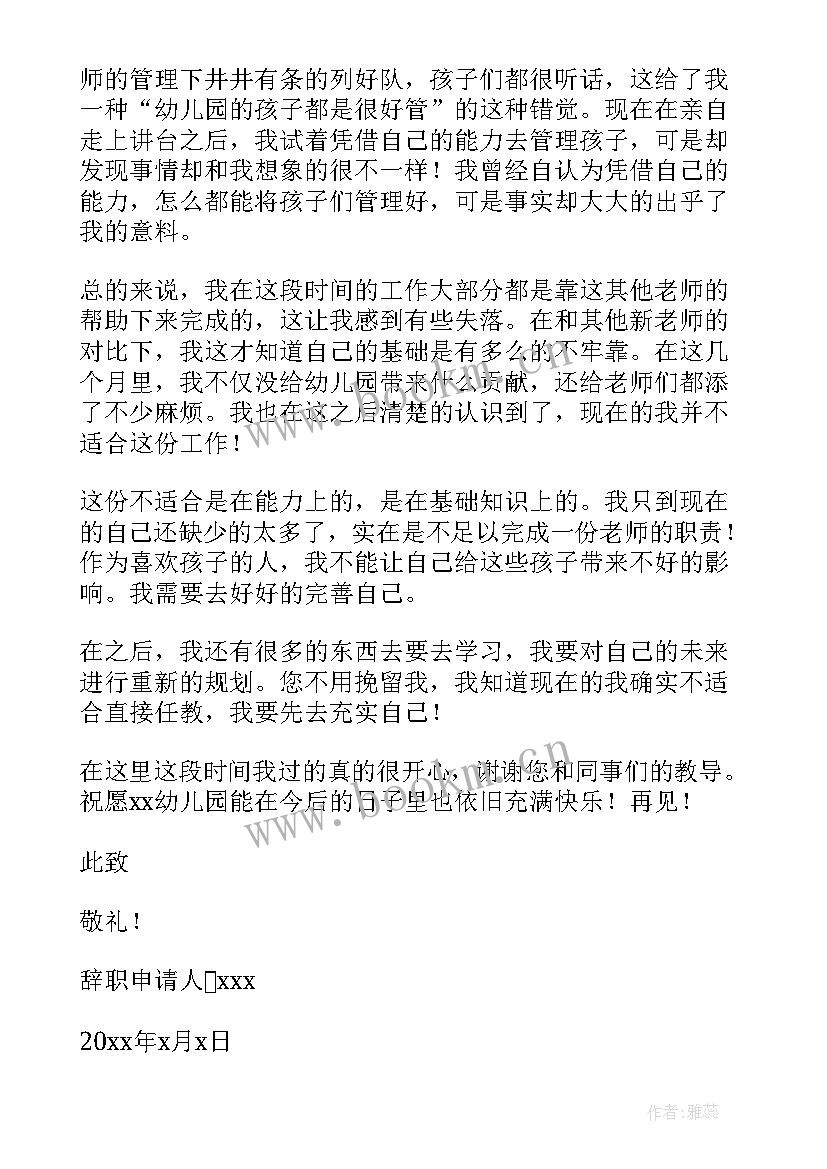 最新幼儿园个人辞职报告 幼儿园个人原因辞职报告(汇总8篇)