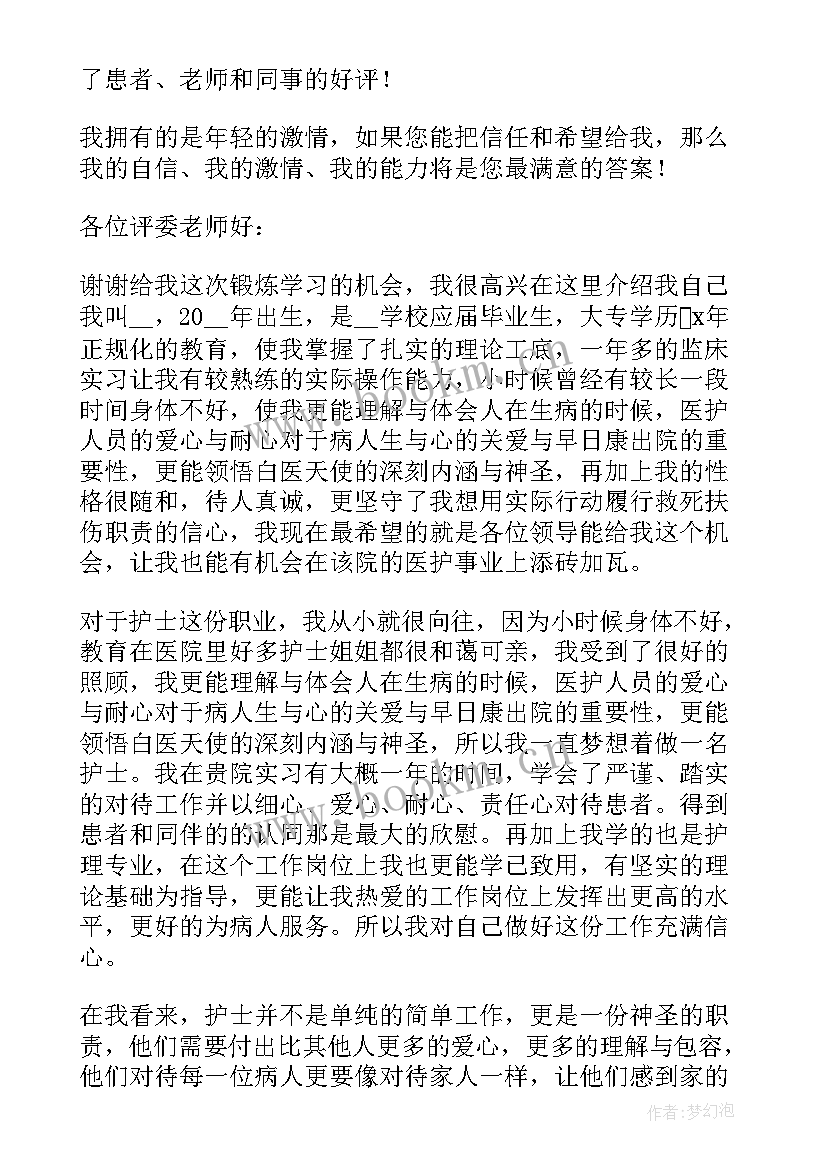 护士的面试自我介绍(大全5篇)