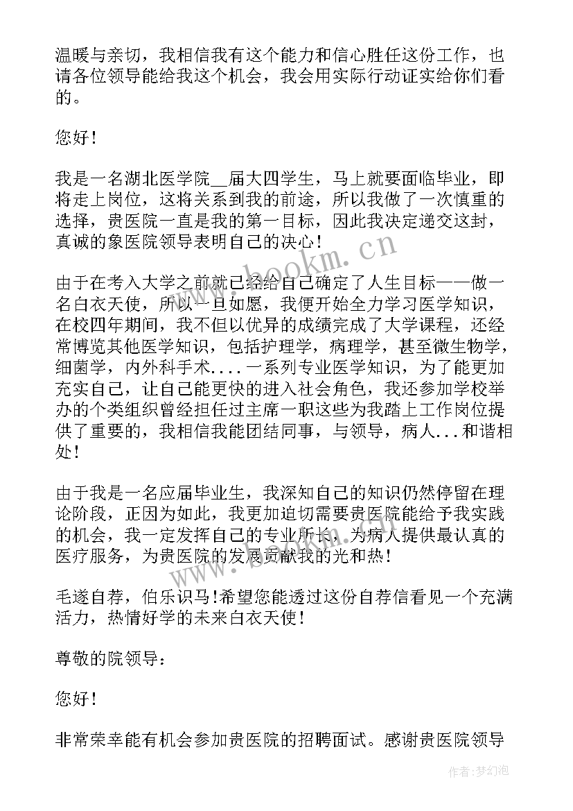 护士的面试自我介绍(大全5篇)