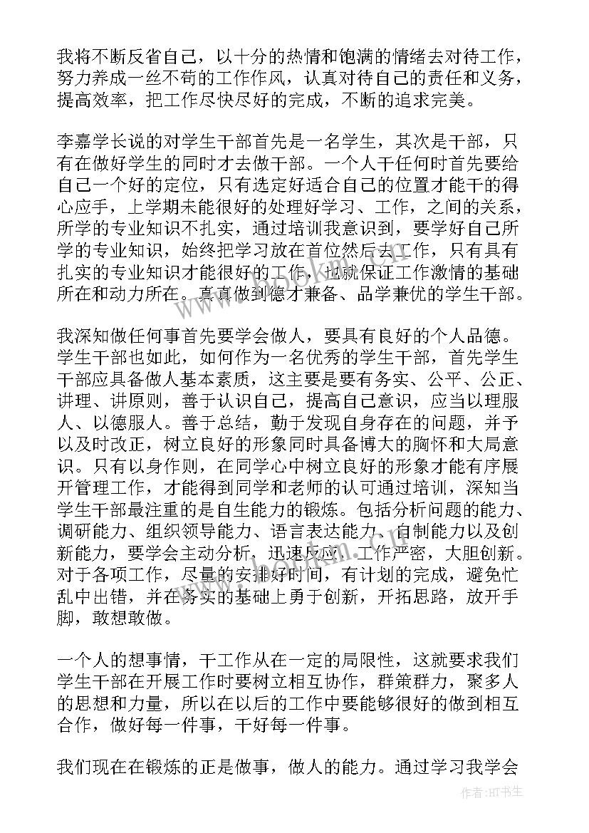 最新中小学生手机管理心得体会 阅读从严管理学生会心得体会(汇总5篇)