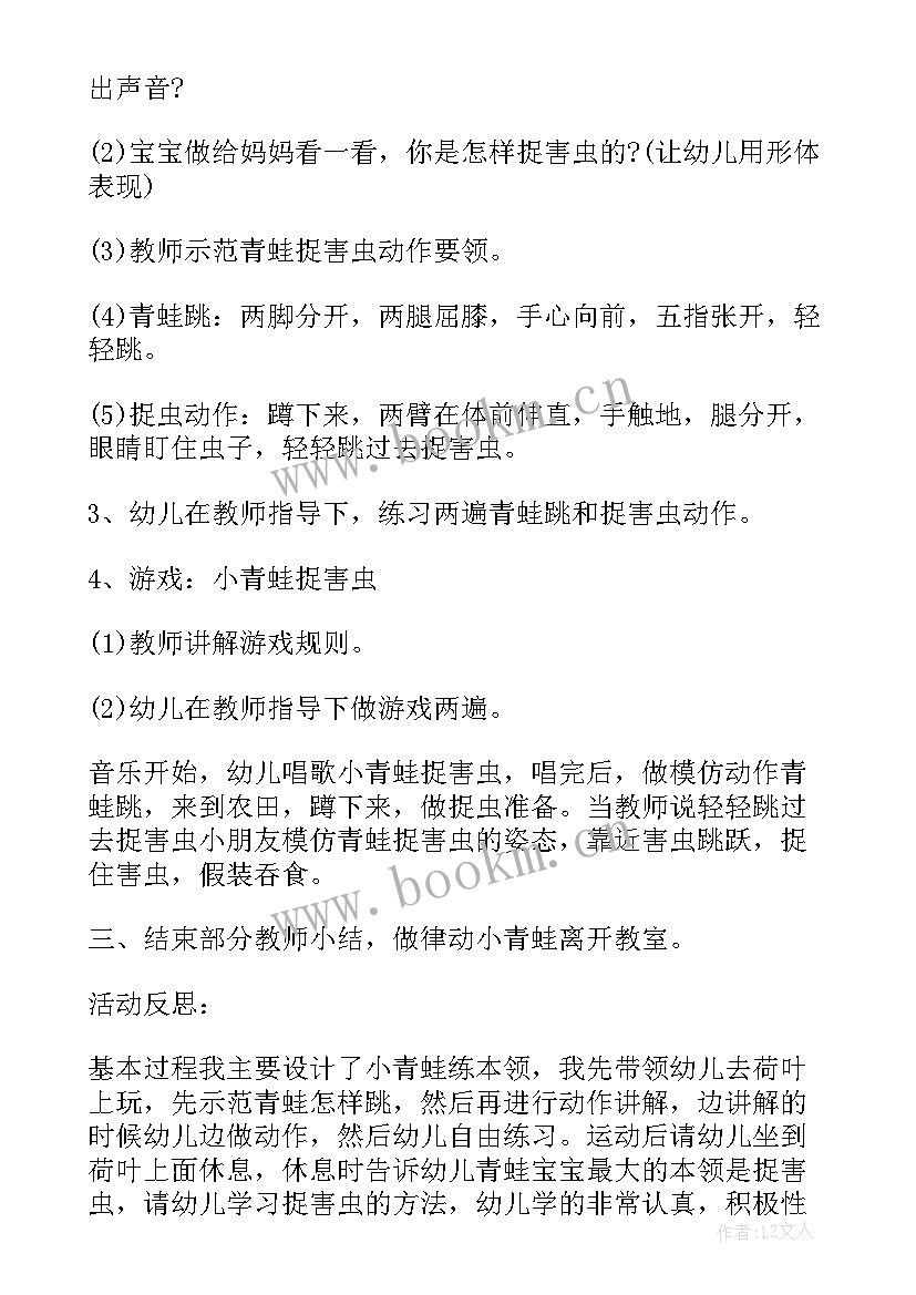 最新小青蛙搬家感统教案 中班游戏教案及教学反思小青蛙捉害虫(模板6篇)