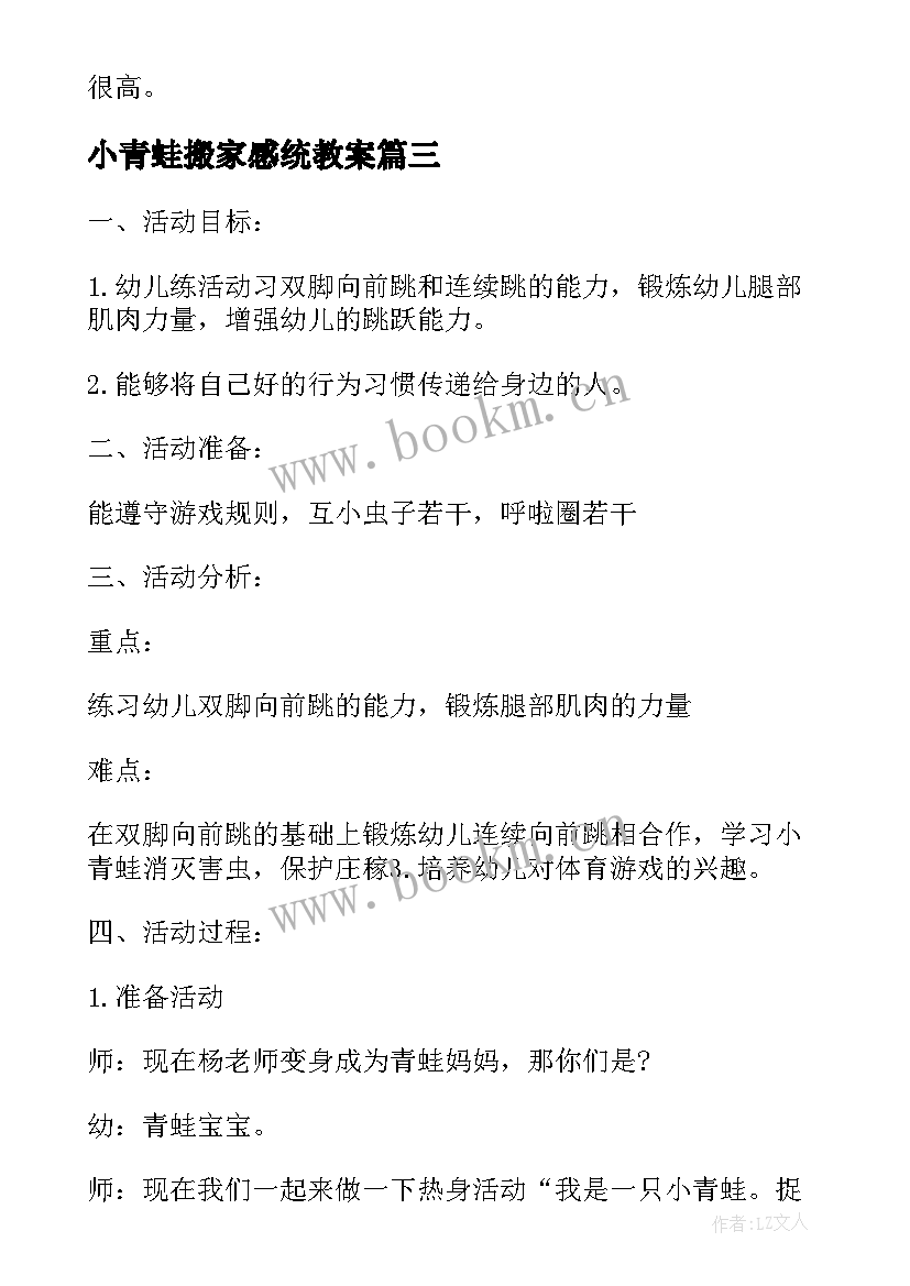 最新小青蛙搬家感统教案 中班游戏教案及教学反思小青蛙捉害虫(模板6篇)