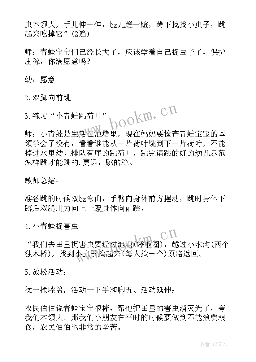 最新小青蛙搬家感统教案 中班游戏教案及教学反思小青蛙捉害虫(模板6篇)