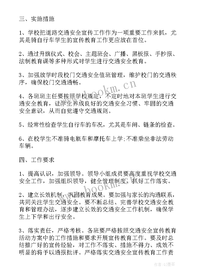 2023年交通安全活动策划方案(模板7篇)