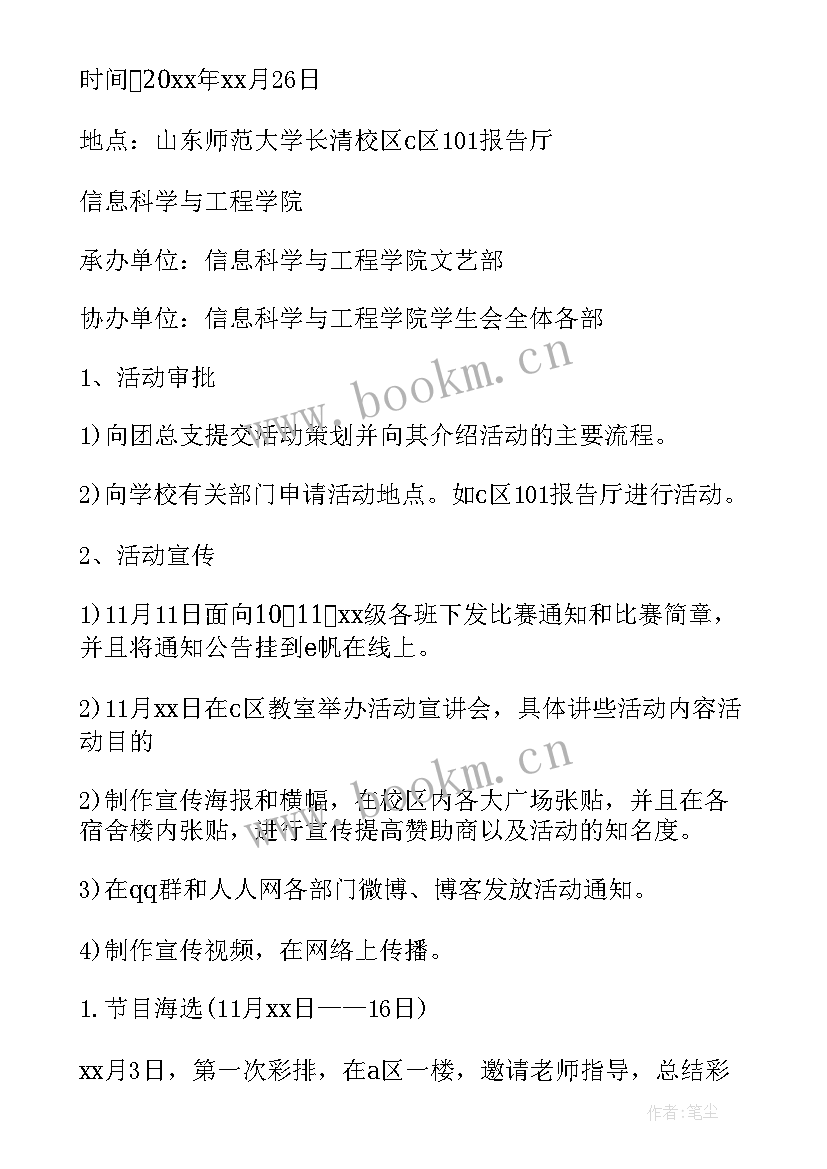 2023年元旦晚会活动背景 元旦晚会活动策划(汇总8篇)