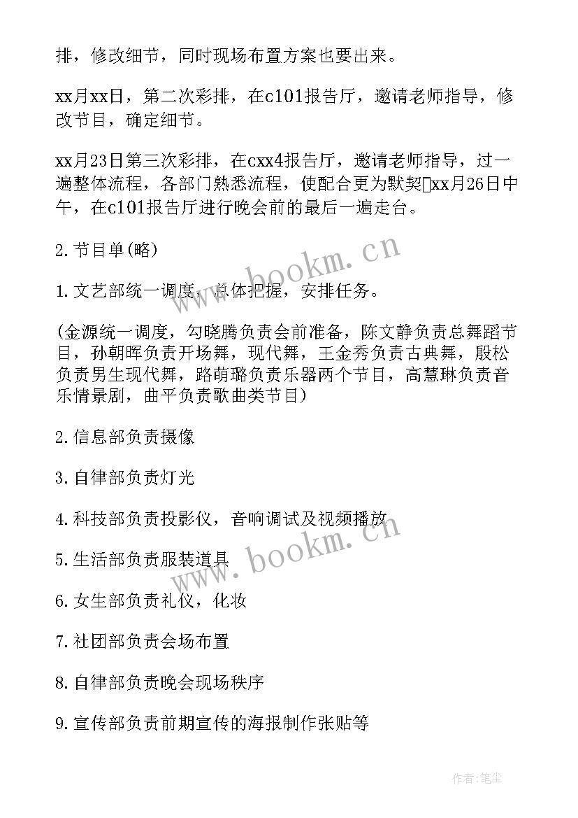 2023年元旦晚会活动背景 元旦晚会活动策划(汇总8篇)