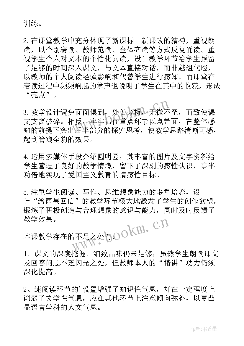 就英法联军远征中国给巴特勒上尉的信说课稿(优质5篇)