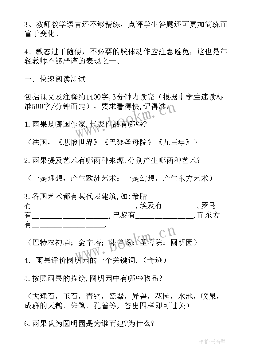 就英法联军远征中国给巴特勒上尉的信说课稿(优质5篇)