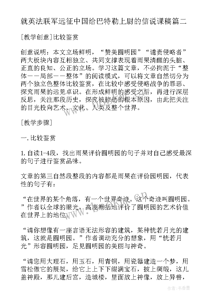 就英法联军远征中国给巴特勒上尉的信说课稿(优质5篇)