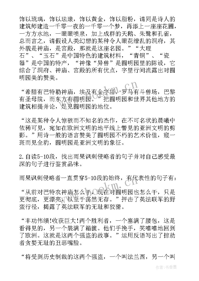 就英法联军远征中国给巴特勒上尉的信说课稿(优质5篇)