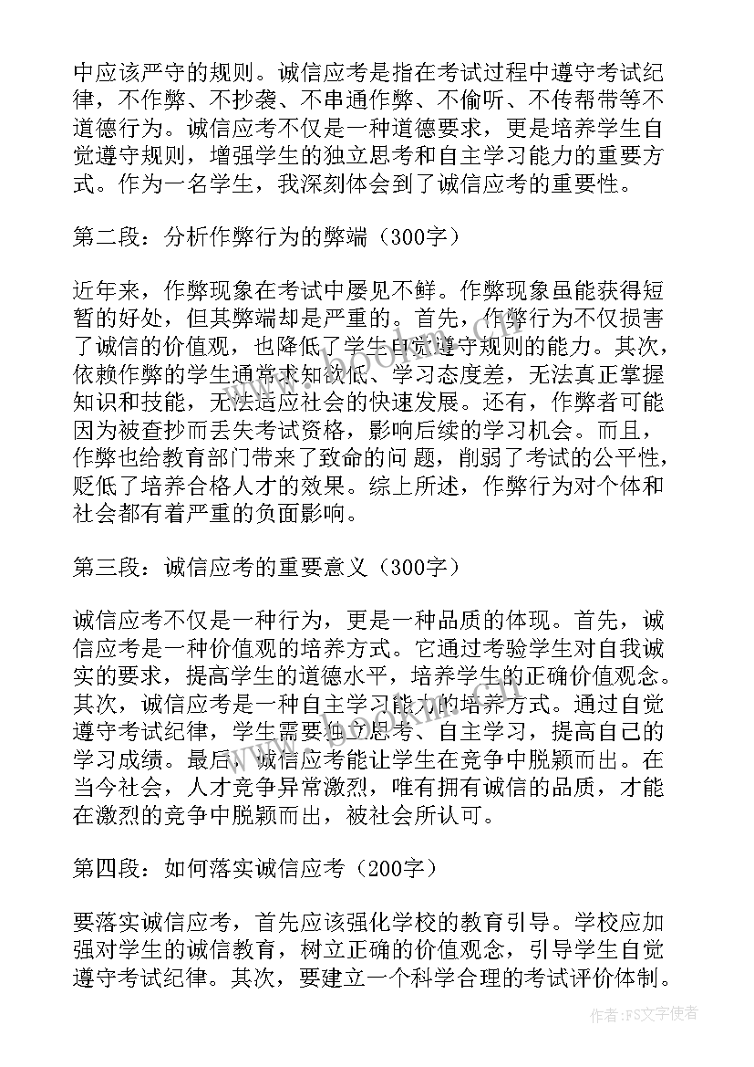 最新诚信应考心得体会(大全5篇)