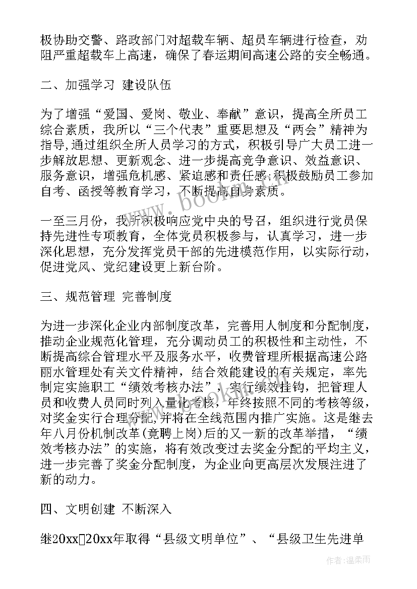 最新收费站安全工作汇报 收费站安全生产工作总结(模板5篇)