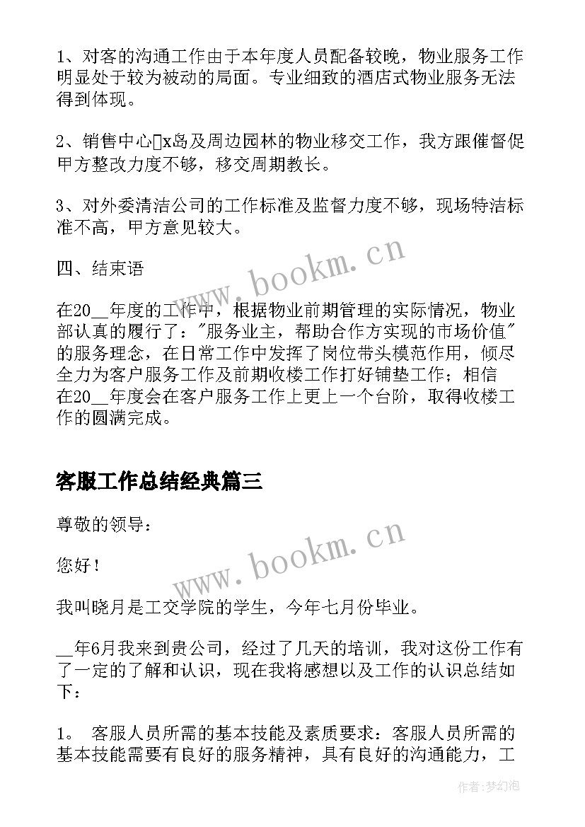 最新客服工作总结经典(精选5篇)