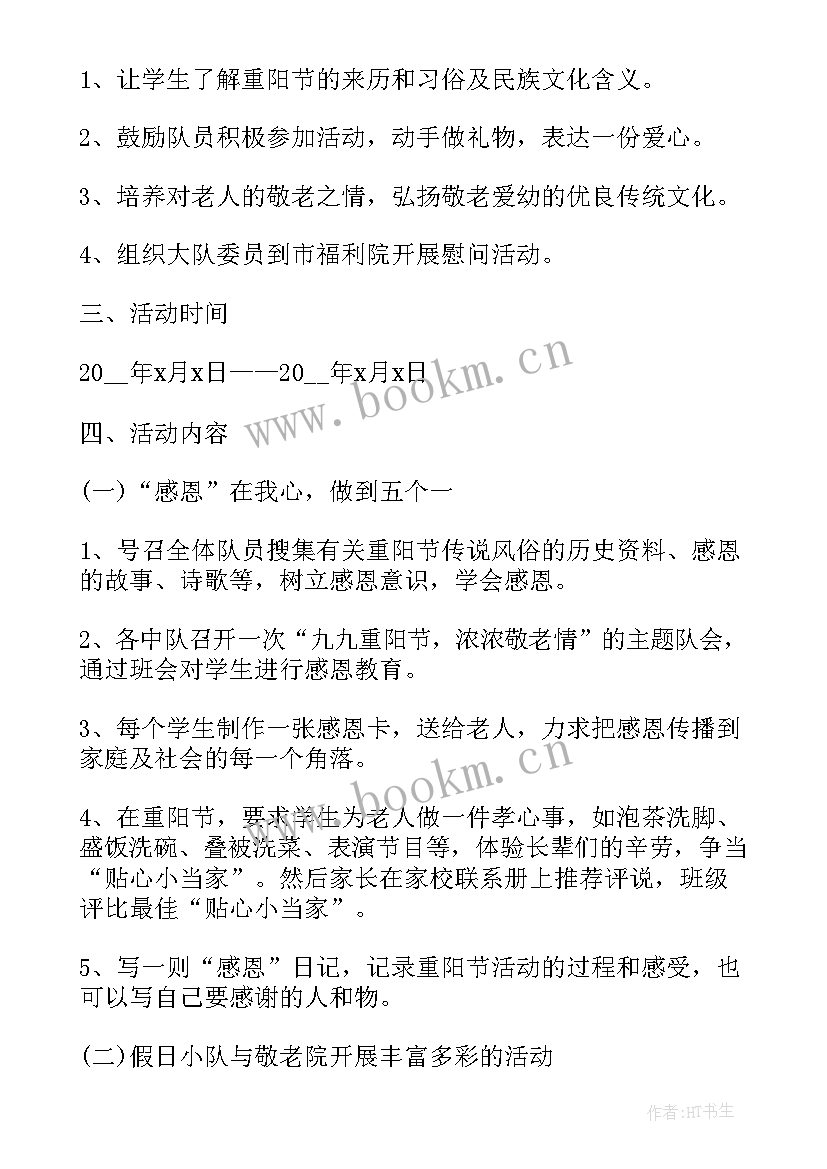 最新老年人活动策划方案重阳节 重阳节专题活动方案(优秀8篇)