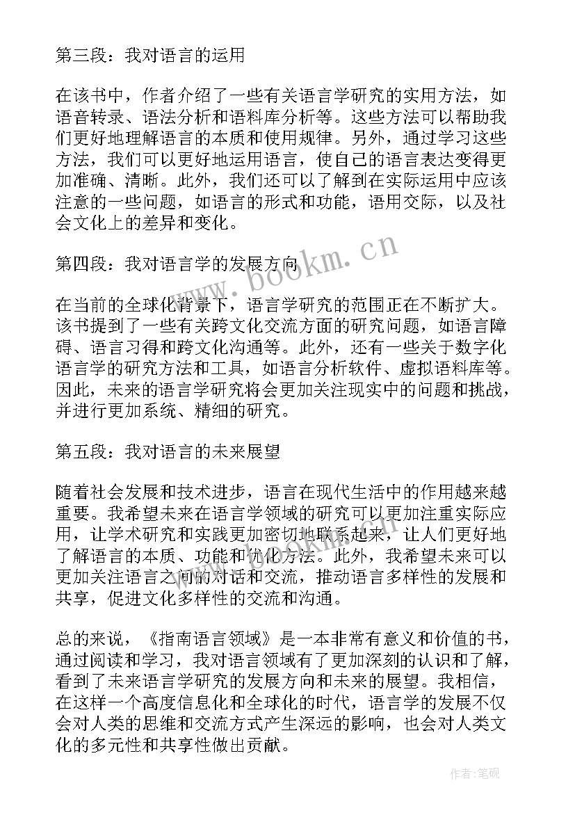 最新语言领域指南培训心得体会(模板5篇)