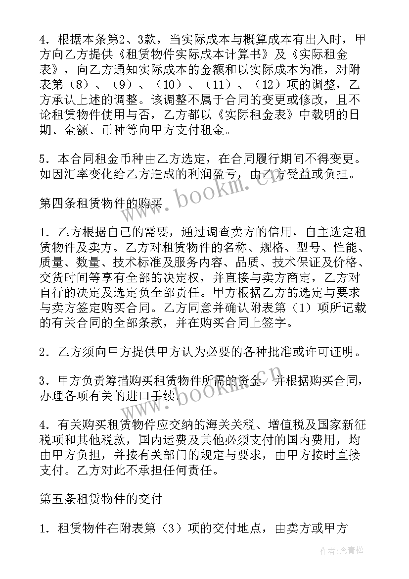 2023年融资性租赁和经营性租赁最大的区别 融资租赁线上学习心得体会(优质8篇)